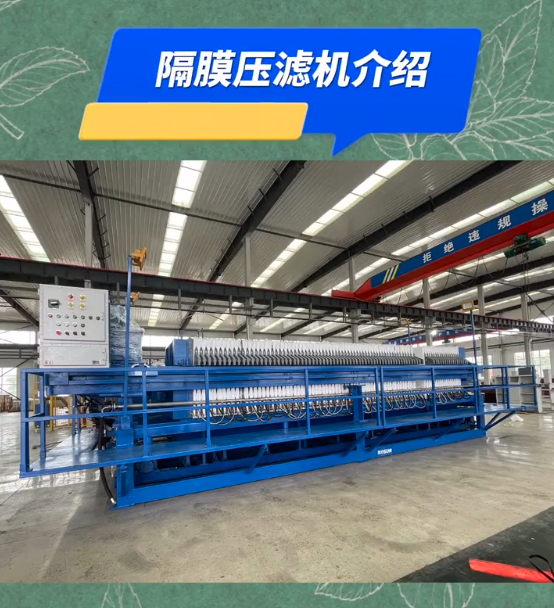 隔膜压滤机产品介绍