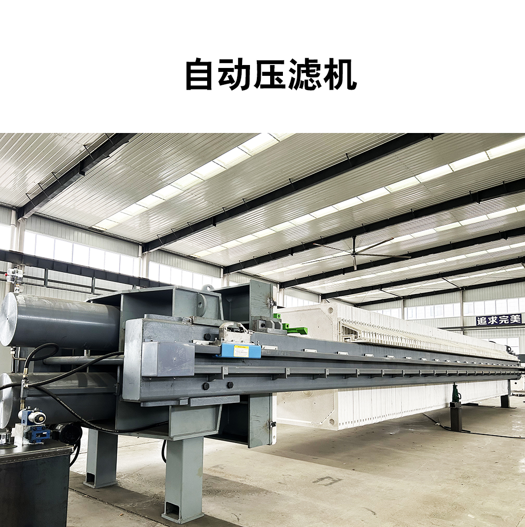 1600型厢式压滤机