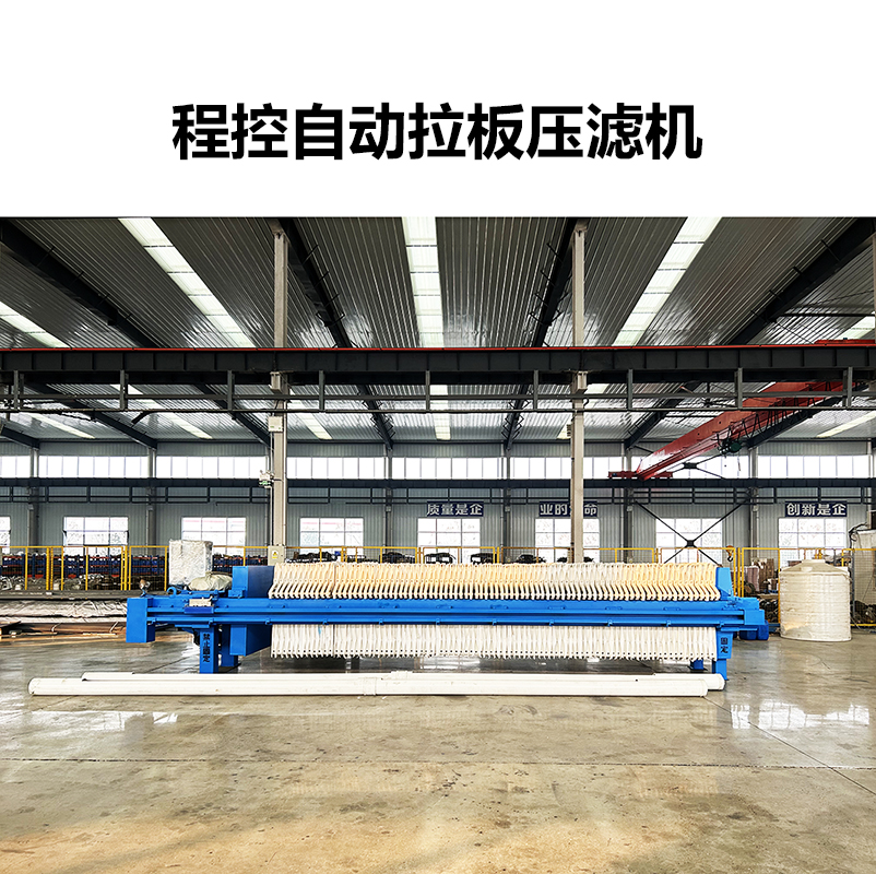 大型洗沙厂用全自动压滤机