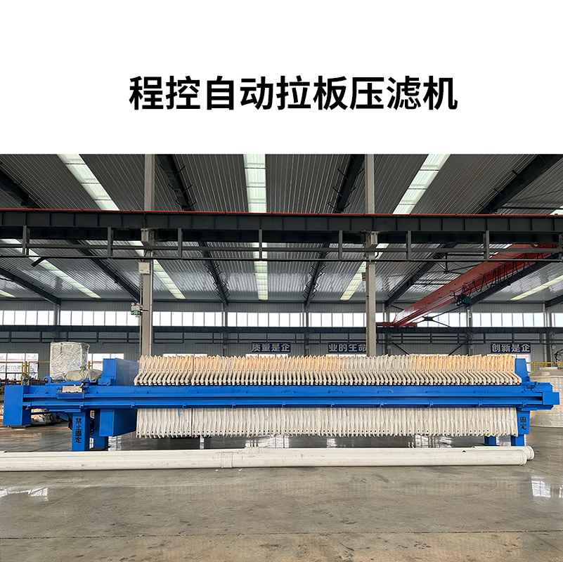 压榨隔膜压滤机