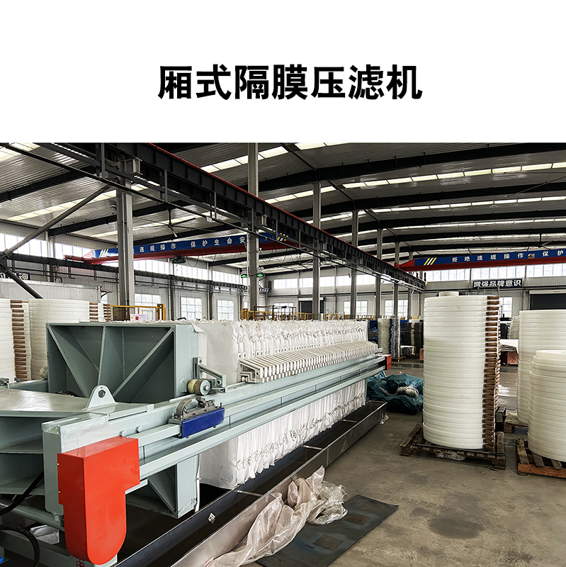 城市生活污水处理压滤机有哪些类型