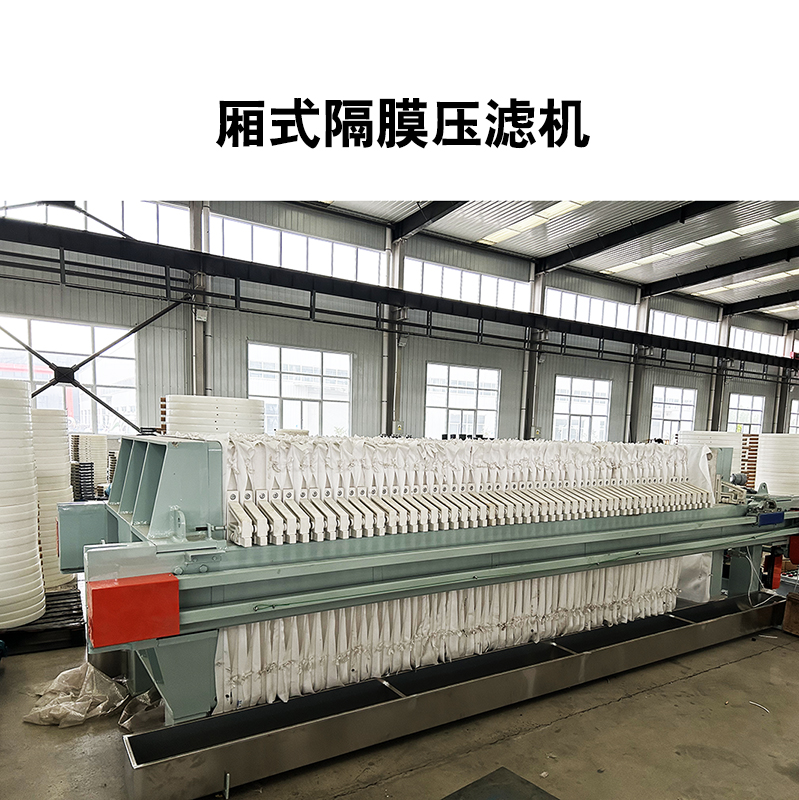 选矿尾矿处理80 平米自动隔膜压滤机的具体作用是什么