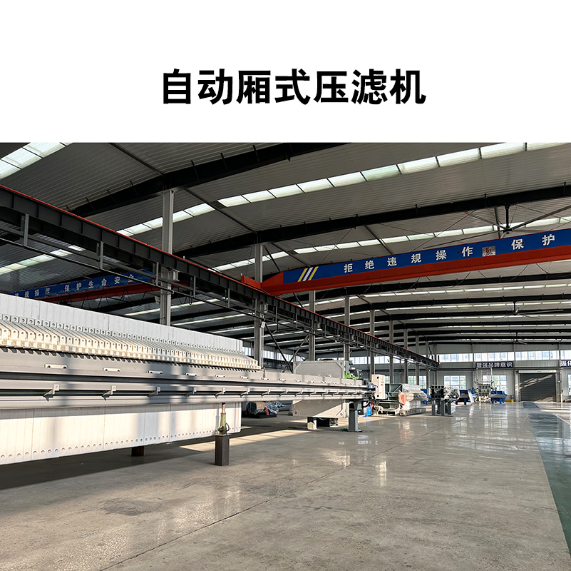 200平米隔膜压滤机都用在哪些行业
