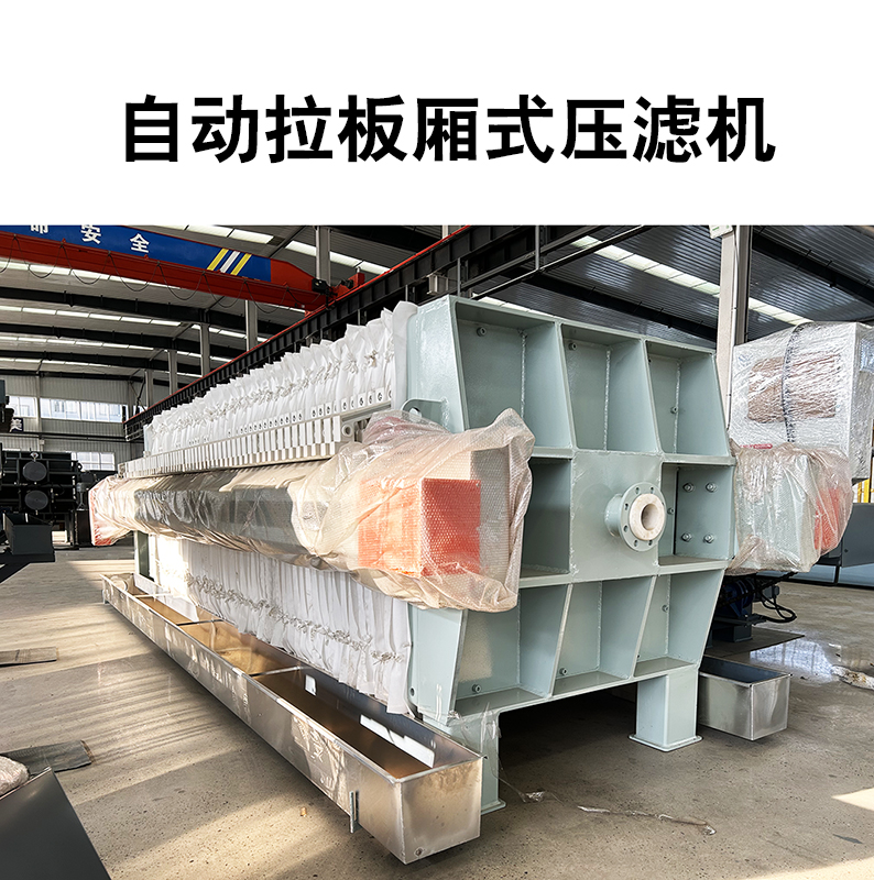  100 平米隔膜压滤机的详细介绍