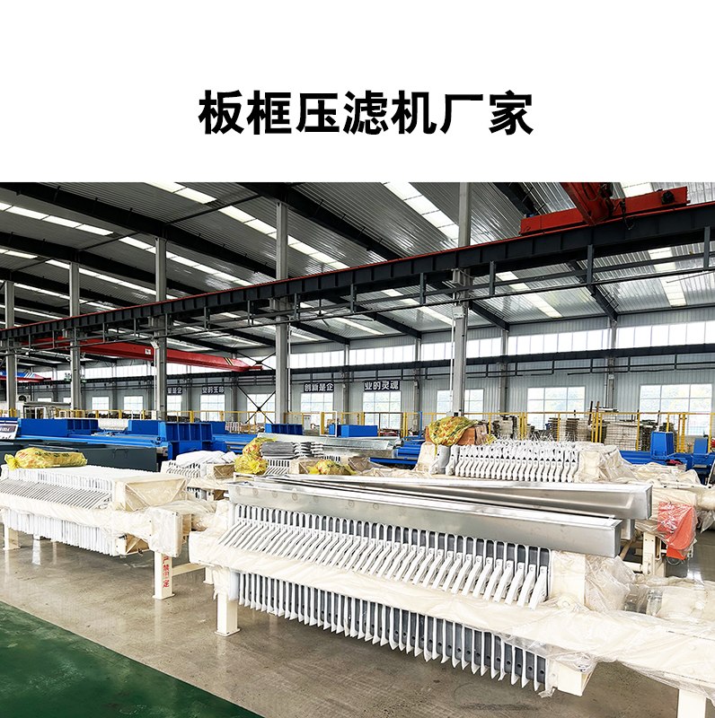 板框压滤机的优势