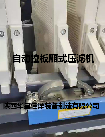 自动拉板厢式压滤机试机视频
