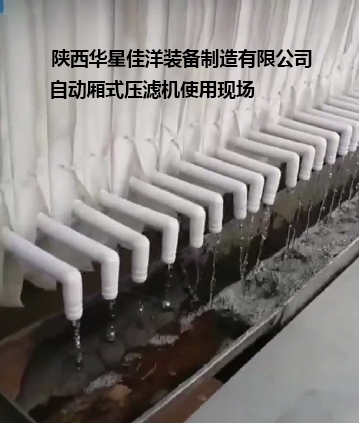洗沙污水处理压滤机现场