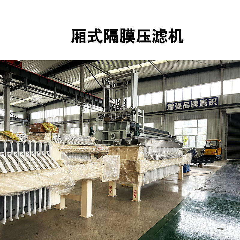 厢式隔膜压滤机9