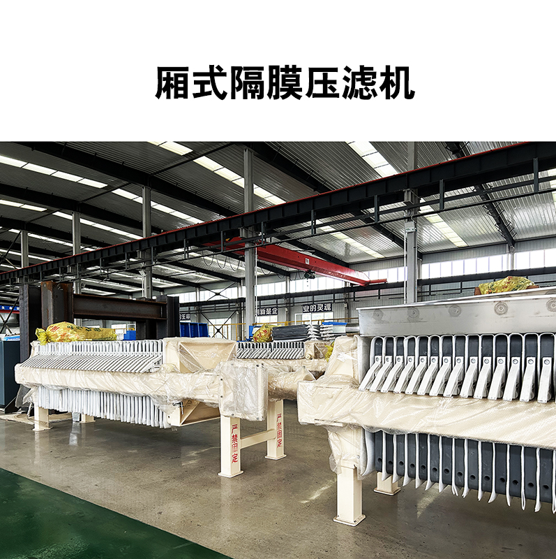 厢式隔膜压滤机11