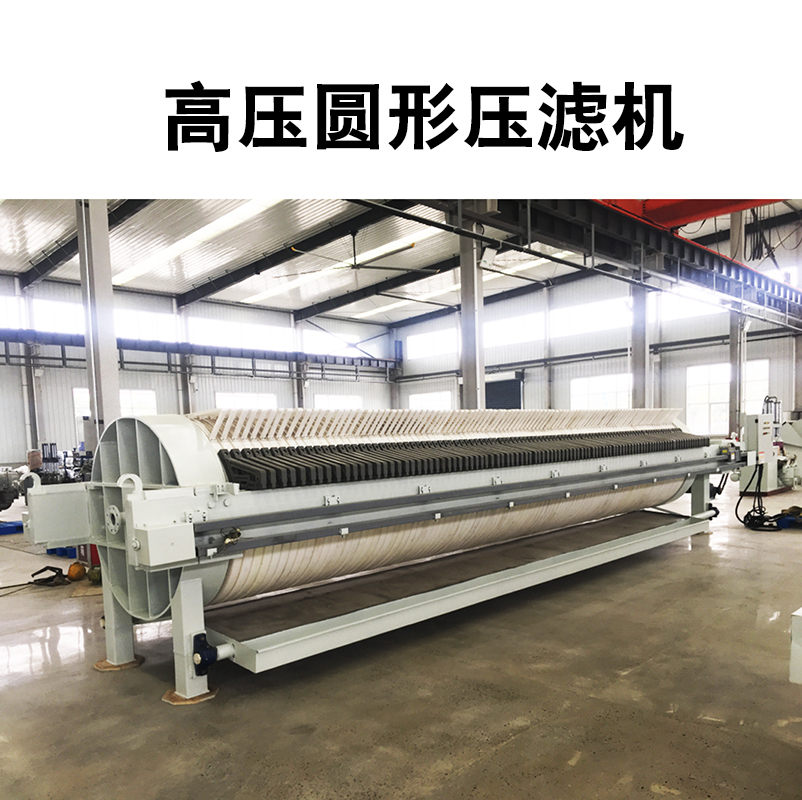 板框压滤机开始时混浊