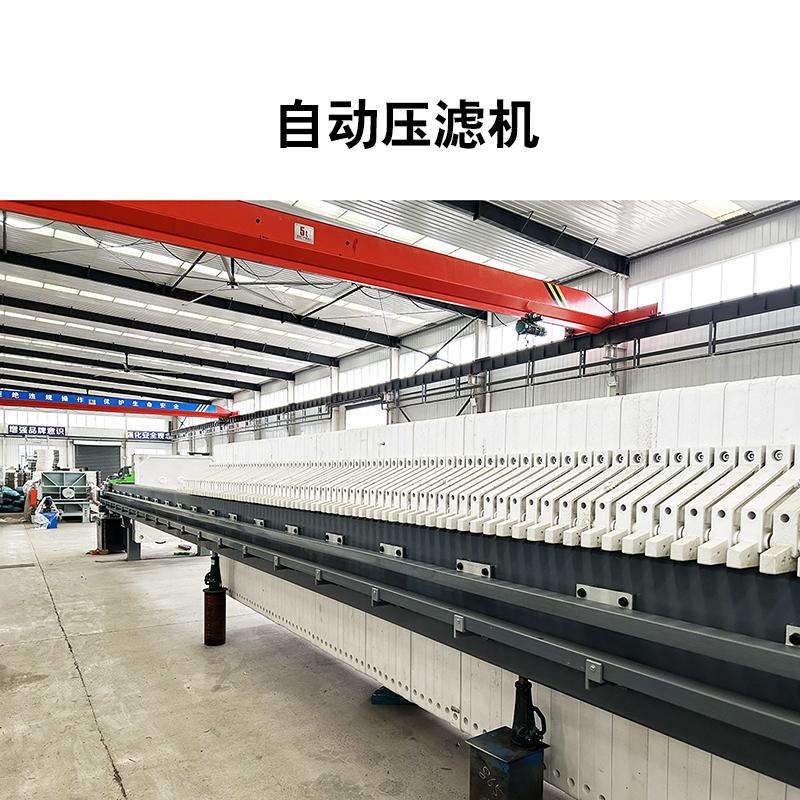 自动压滤机16 自动压滤机16