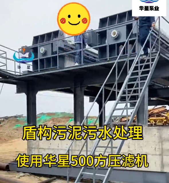 盾构污泥处理使用500平方压滤机YBH500柱塞泵