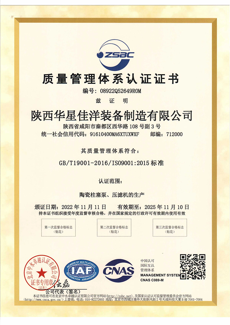 华星佳洋-质量体系认证证书-1
