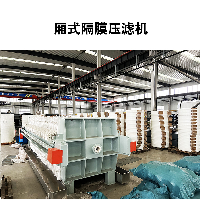 厢式隔膜压滤机8 - 副本