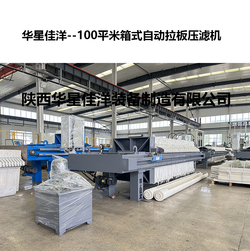 100平米箱式自动拉板压滤机-03