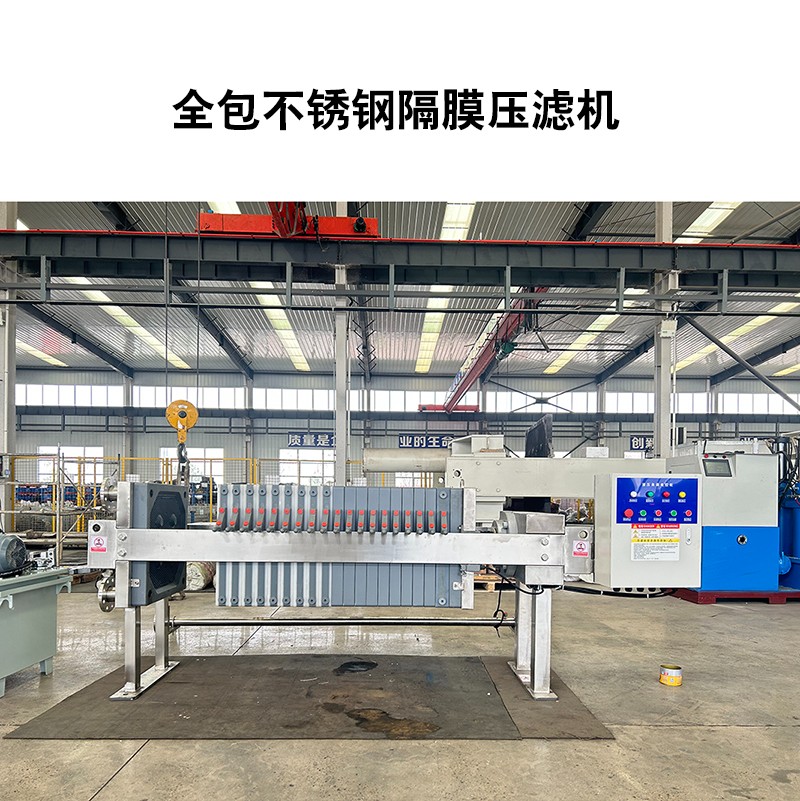 全包不锈钢隔膜压滤机-04