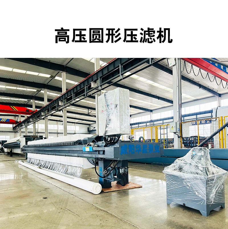 高压圆形压滤机2 高压圆形压滤机2