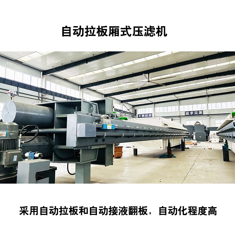 自动拉板厢式压滤机2