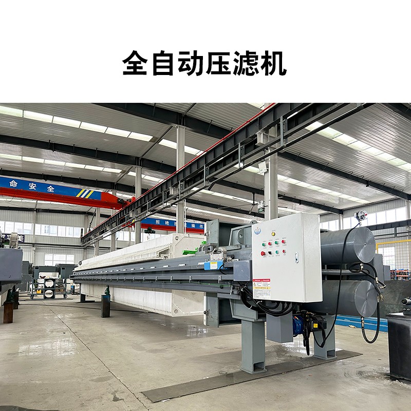 全自动压滤机14 全自动压滤机14