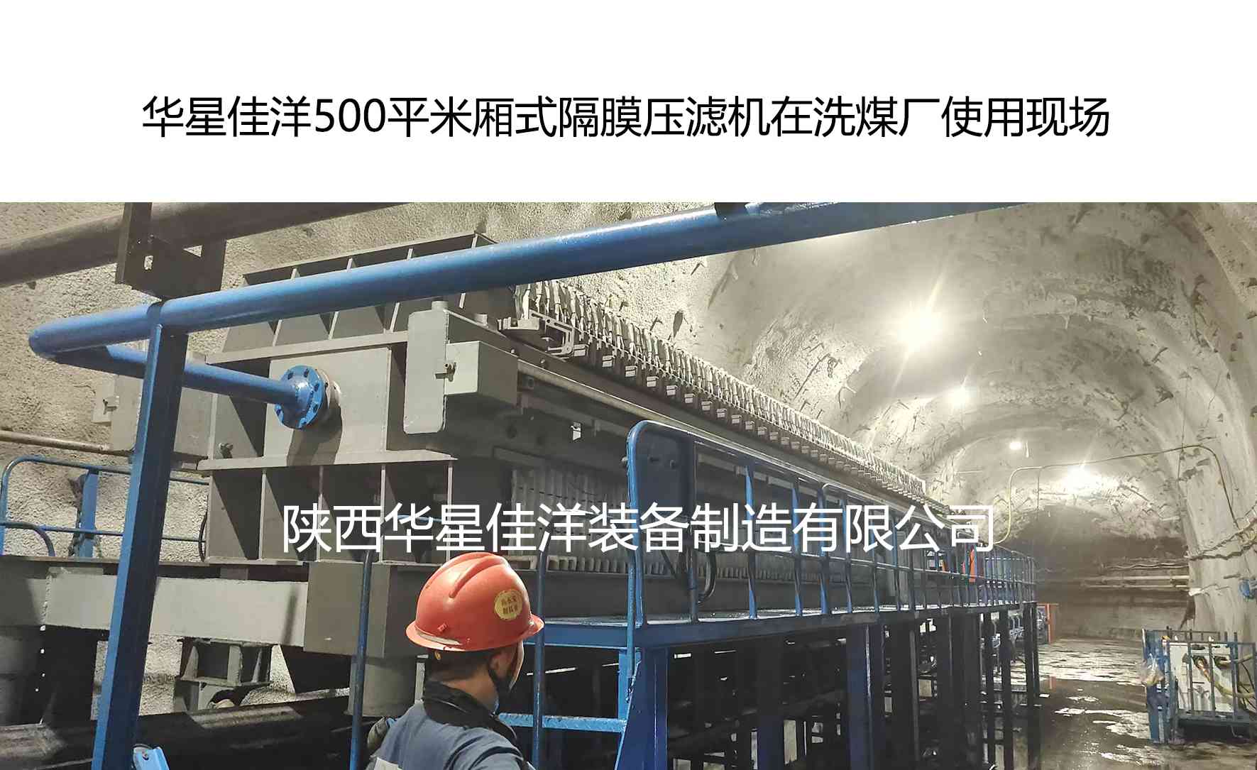 洗煤厂用我厂500平米箱式隔膜压滤机