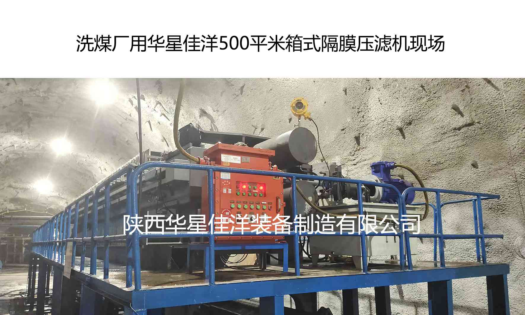 洗煤厂用我厂500平米箱式隔膜压滤机-02